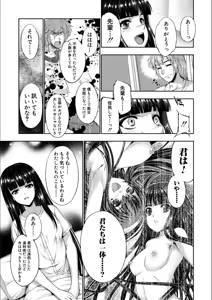 Page 153 of Reversible Mind ~Watashi no Naka no Mou Hitori no Atashi~ - preview thumbnail