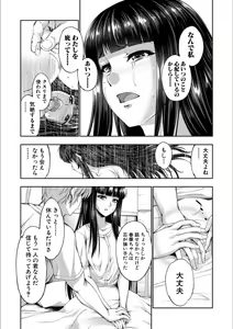 Page 155 of Reversible Mind ~Watashi no Naka no Mou Hitori no Atashi~ - preview thumbnail