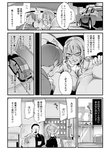 Page 88 of Saishokukenbi - preview thumbnail