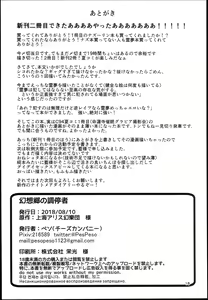 Page 17 of Gensoukyou no Gyaku Raper - preview thumbnail