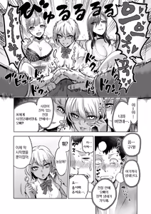 Page 11 of Kankaku no Paraphilia ~ nikushokukei JK tachi ni chippo no kankaku o shihaisaretara ~ | 감각의 파라필리아 ~ 육식계 JK들에게 자●의 감각을 지배당한다면 ~ - preview thumbnail