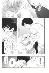 Page 20 of Natsuyasumi mo Gakkou ni Iku no - preview thumbnail