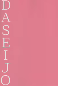 Page 22 of Daseijo - preview thumbnail