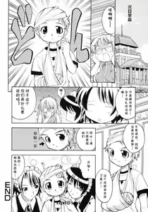 Page 16 of Kawaii Kodomo no Shitsukekata | 可爱男孩子的教育方法 - preview thumbnail