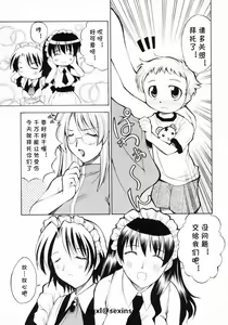 Page 3 of Kawaii Kodomo no Shitsukekata | 可爱男孩子的教育方法 - preview thumbnail
