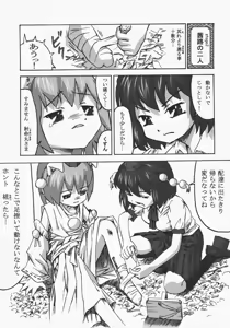 Page 3 of Touhou Inkirou - preview thumbnail