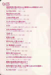 Page 9 of Kurosaki Hayabusa sanran Anthology Shun-tama! - preview thumbnail