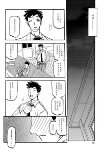 Page 15 of Sayoko no Ori -Saneishou Sayoko2- - preview thumbnail