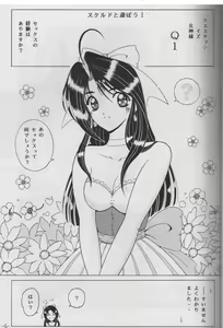 Page 3 of Skuld to Asobou! Megami πr 2 - preview thumbnail