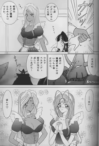 Page 9 of Skuld to Asobou! Megami πr 2 - preview thumbnail