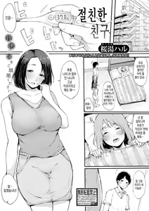 Shinyuu | 절친한 친구 — hentai manga cover on Fhentai