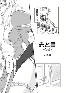 Page 5 of Choir -Aka to Kuro- - preview thumbnail