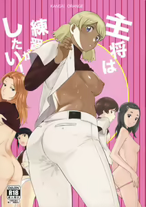 Shushou wa Renshuu ga Shitai! — hentai manga cover on Fhentai