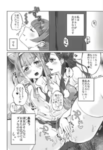 Page 7 of Kawaii Kawaii Watashi no Tenshi-chan-tachi - preview thumbnail