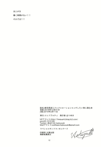 Page 13 of Nitta Minami to Nurunuru Lotion Ecchi Shitai Toki ni Yomu Hon - preview thumbnail