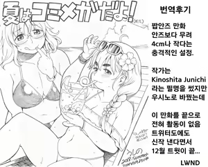 Page 21 of Osanai Himiko-san | 오사나이 히미코 씨 - preview thumbnail