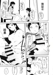 Page 16 of Oppai Highway - Onee-san no Kenkyuu - preview thumbnail
