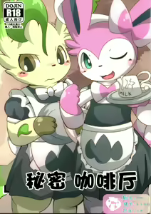 Le Secret Cafe | 秘密 咖啡厅 — hentai manga cover on Fhentai