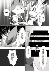 Page 20 of Le Secret Cafe | 秘密 咖啡厅 - preview thumbnail