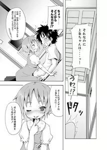 Page 18 of Hoshuu Desu yo? Kamijou-chan - preview thumbnail