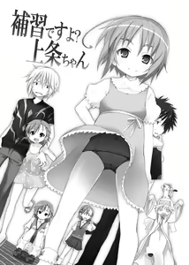 Page 2 of Hoshuu Desu yo? Kamijou-chan - preview thumbnail