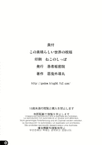 Page 25 of Kono Subarashii Sekai no Syukufuku - preview thumbnail