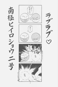 Page 3 of Love² South Pole of Heero Show #2 (Gundam Wing) [Duo X Heero] YAOI - preview thumbnail
