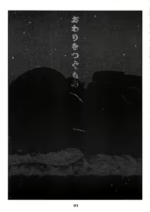 Page 3 of Owari o Tsugumono - preview thumbnail