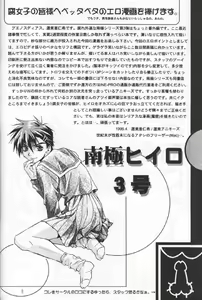 Page 4 of Nankyoku Heero 3 gou - preview thumbnail
