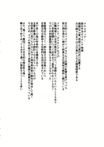 Page 5 of Marakovia no Haisetsu Girei - Jira-tou, Motawa-zoku no Ryousei Shoujo Moko, Ryouseisha no Tsuihou Bunka to Initiation - preview thumbnail