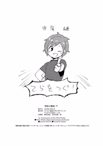 Page 37 of Gakkou no Waidan Ge - preview thumbnail
