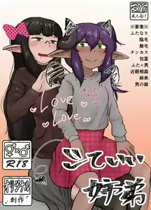 Shite ii Shitei | Incestous Siblings — hentai manga cover on Fhentai