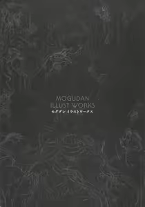 Page 104 of Mogudan Illust Works - preview thumbnail