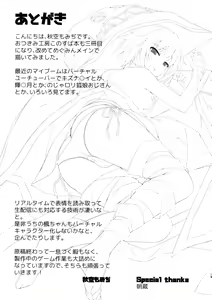 Page 16 of Mayonaka ni Me ga Samete… - preview thumbnail