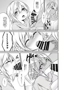 Page 24 of kinjou no danchi ni sunderu abunai oniisan to iitoko no obocchan shotta no hattofuru kouyuuroku - preview thumbnail