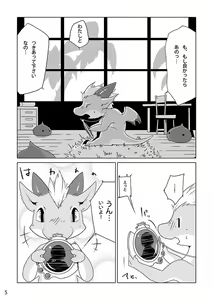 Page 203 of 小龍風詩 - preview thumbnail