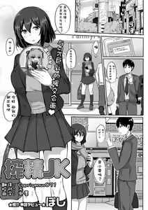 Sakusei JK — hentai manga cover on Fhentai