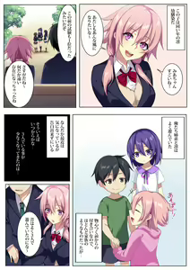 Page 3 of Kyou sei Renai Ore to Ane no yuganda kankei - preview thumbnail