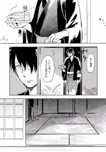 Page 8 of Otona ni Naru Hi - preview thumbnail