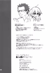 Page 21 of Otoko nanoni Oppai ga Dete mo! - preview thumbnail
