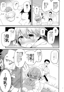 Page 6 of Otoko nanoni Oppai ga Dete mo! - preview thumbnail