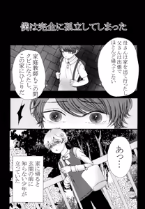 Page 8 of Kimi o Ushinattemo - preview thumbnail