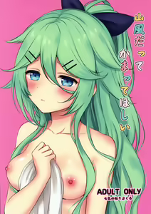 Yamakaze datte Kamatte Hoshii — hentai manga cover on Fhentai