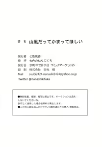 Page 17 of Yamakaze datte Kamatte Hoshii - preview thumbnail