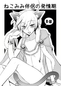Nekomimi Hanryo no Hatsujouki - hentai manga cover image