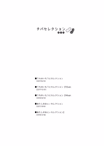 Page 3 of Chiba Selection Hozonban - preview thumbnail