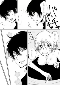 Page 16 of Boku to Anoko no Umi Monogatari - preview thumbnail