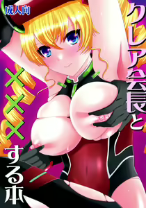 Claire Kaichou to xxx suru Hon - hentai manga cover image