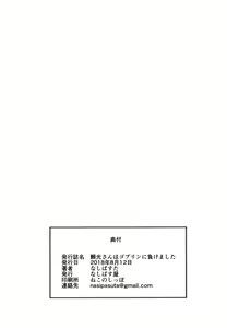 Page 25 of Raikou-san wa Goblin ni Makemashita - preview thumbnail