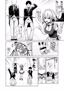 Page 3 of Touhou TSF 3 Sakuya ni Hyoui - preview thumbnail